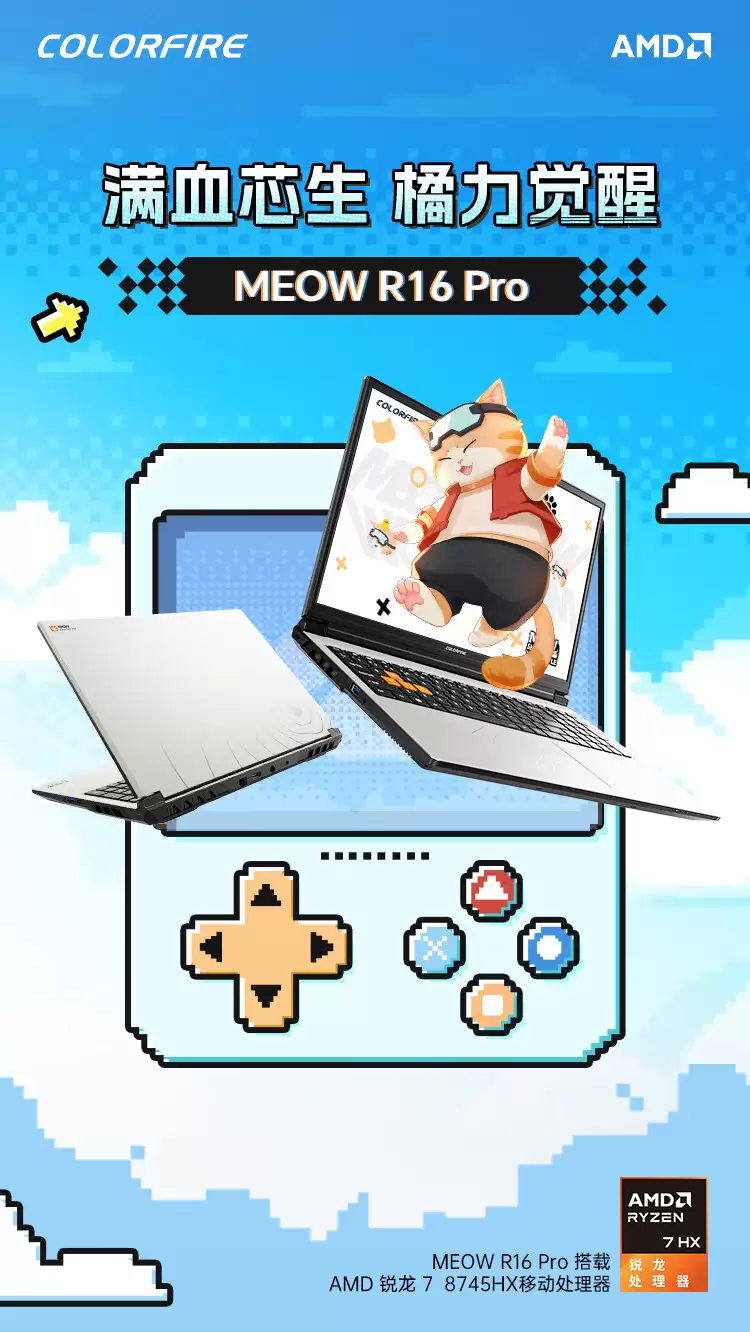 七彩虹 MEOW R16 Pro 游戏本配置上新：8745HX + RTX 5060