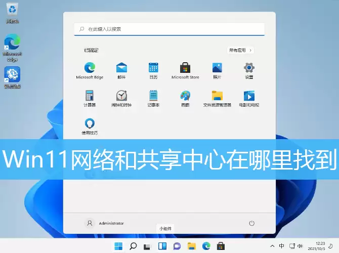 Win11音量快捷键设置教程