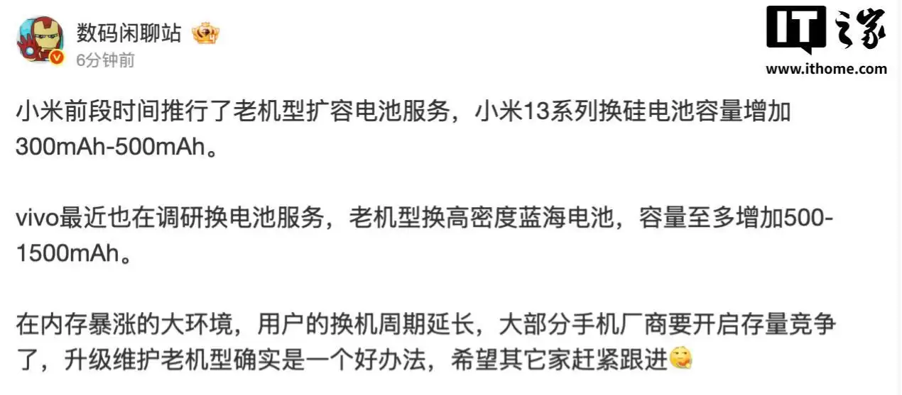 继小米后，消息称vivo最近也在调研换电池服务
