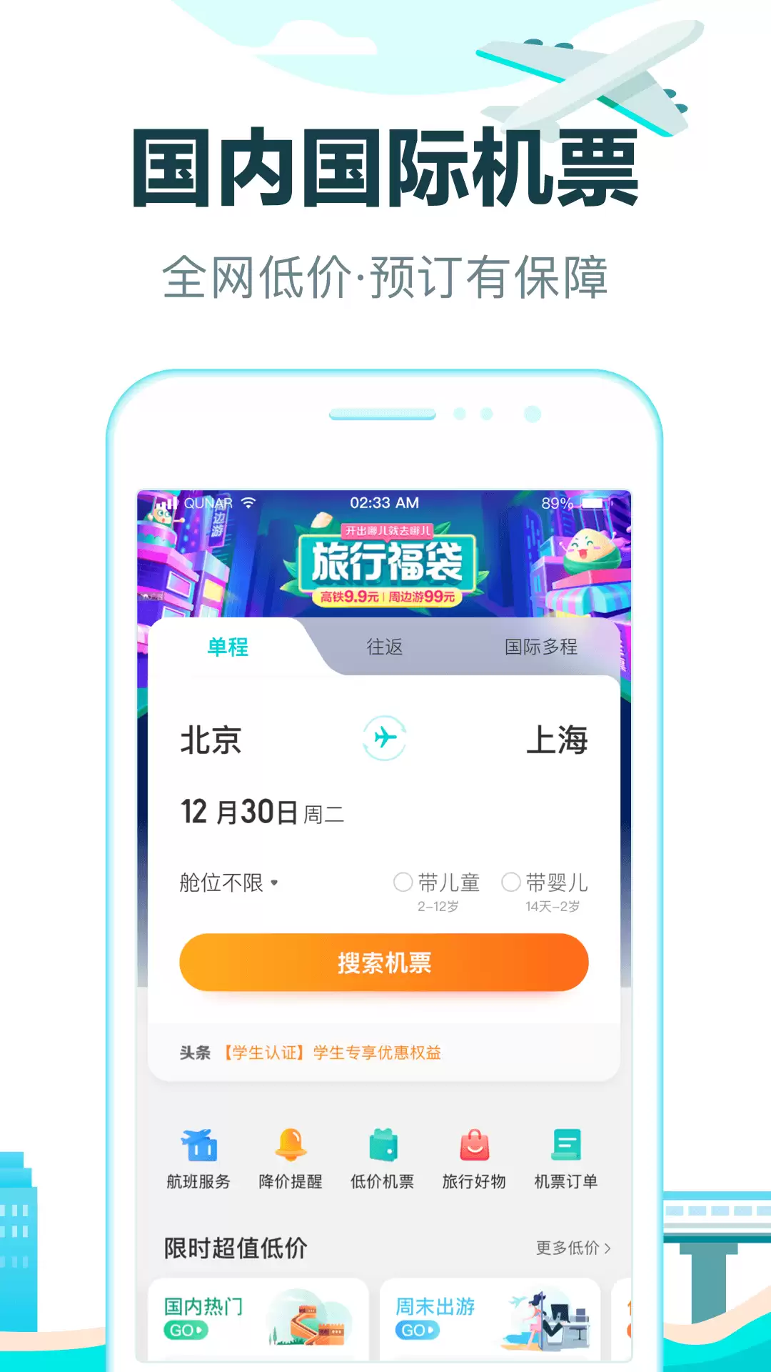 实用的飞机官网app下载有哪些 实用的飞机官网app推荐