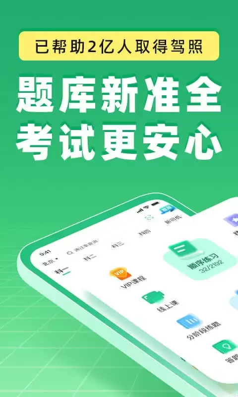 免费模拟练车APP推荐 2024高仿真驾考模拟软件排行榜
