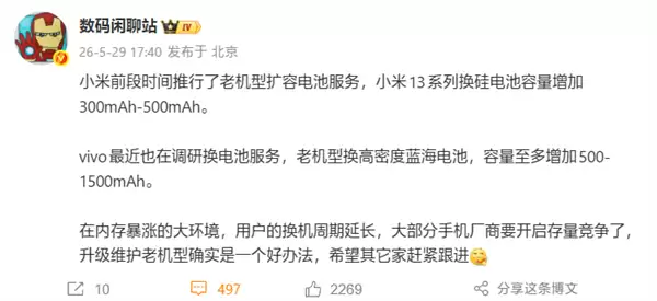 vivo启动老机型电池升级计划，自研蓝海电池提升续航50
