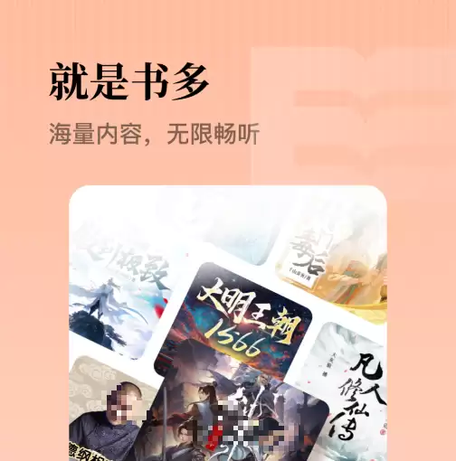 真正不收费的听书软件有哪些 免费的听书app分享