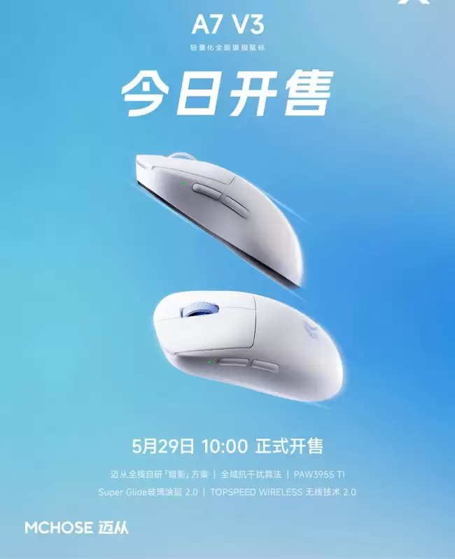 迈从 A7 V3 UItra+ 鼠标开售:PAW3955 TI 传感器 首发 319.55 元