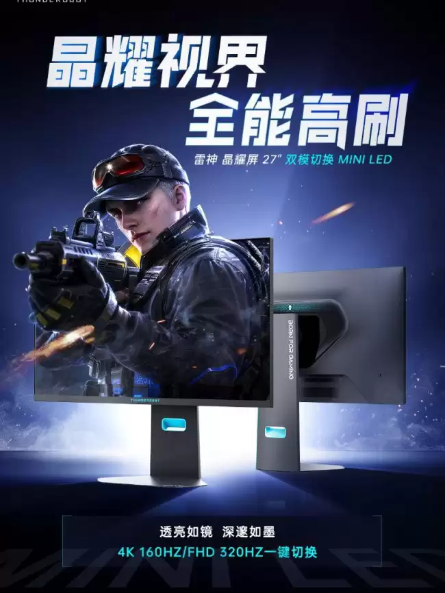 雷神“CU27F160M-EVO”27 英寸显示器发售:4K 160Hz / FHD 320Hz Mini LED、内置电源 2299 元