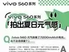 vivo S60 元气版组图评测：好看更好玩