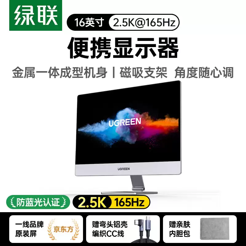 绿联推出“AP16”16 英寸便携屏：2.5K 165Hz + 扬声器 + 磁吸支架，1799 元