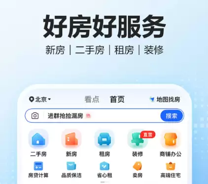 热门租房软件推荐 好用靠谱的租房平台有哪些