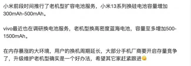 继小米后 消息称 vivo 调研换电池服务、老机型容量至多增加 500-1500mAh