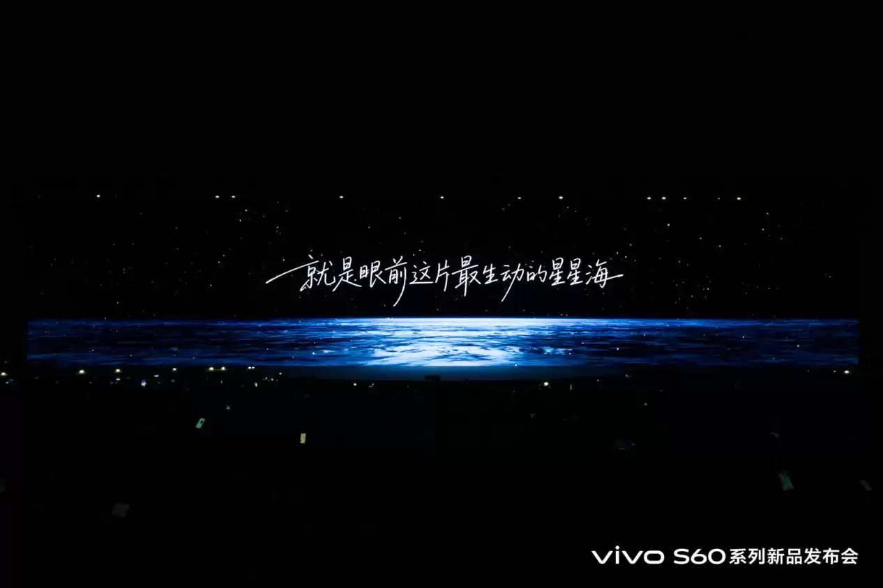 vivo S60系列发布！以星光作答，vivo读懂年轻人