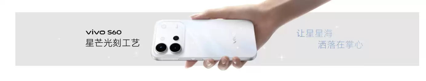 vivo S60系列正式发布：行业首发小红书3D空间图直发
