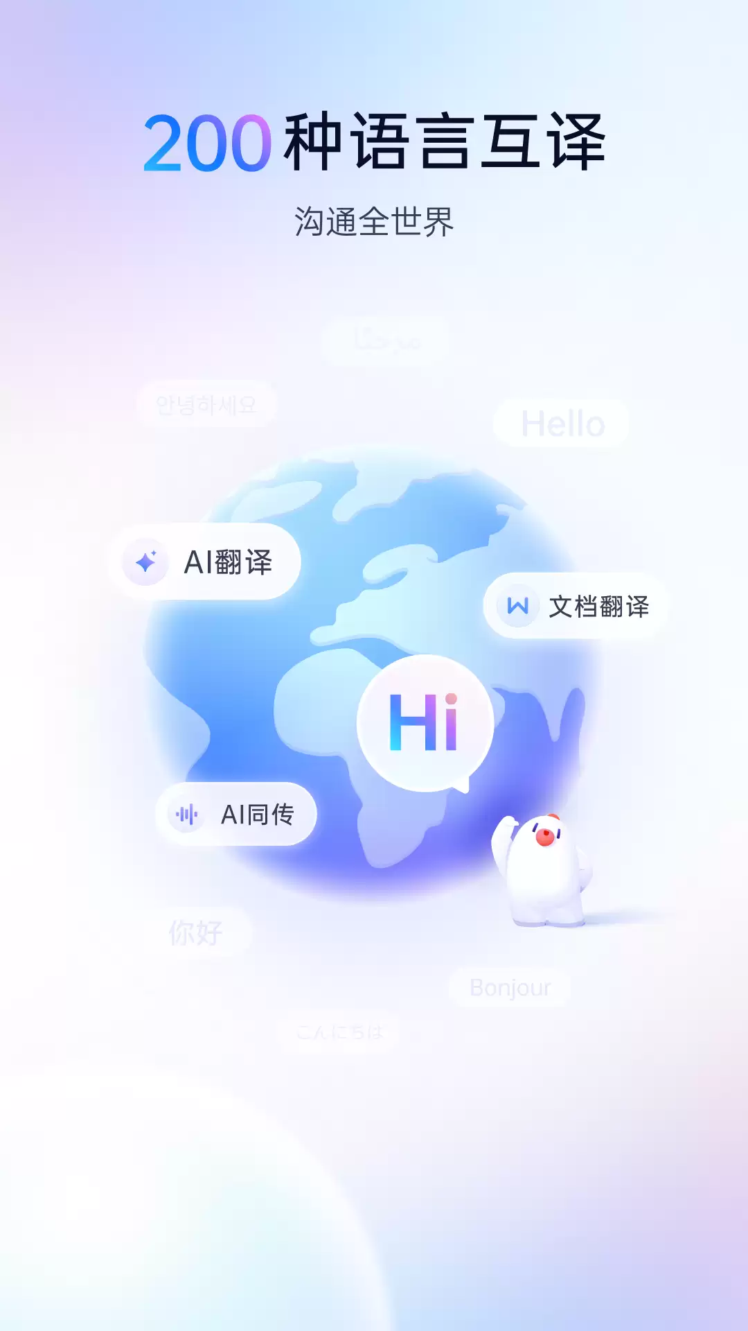 实时翻译软件推荐 实时翻译App哪个好用又准确