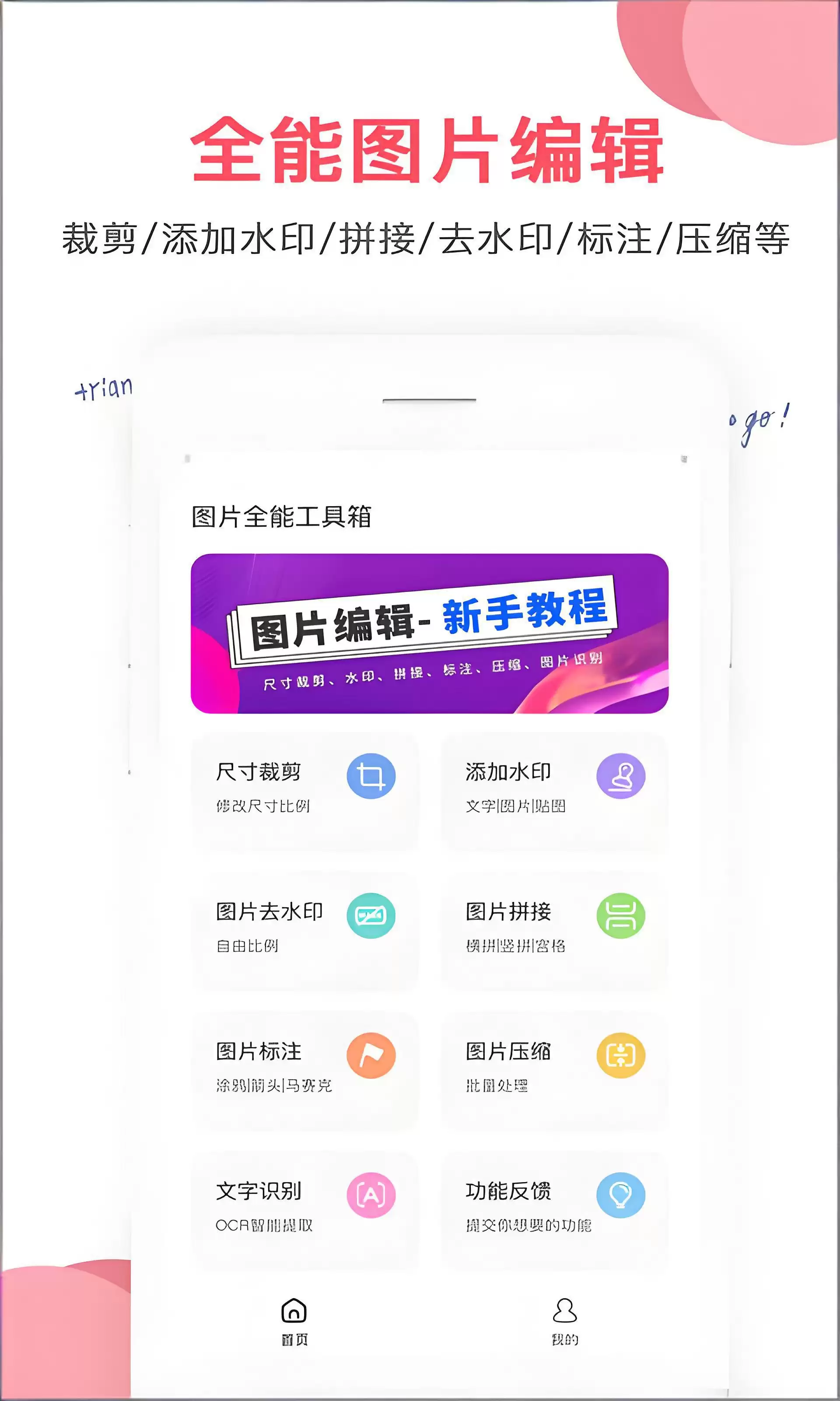 热门图片编辑软件推荐 2024年好用的图片编辑App全面盘点