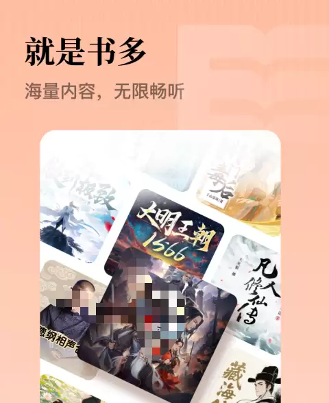 听书软件哪个好听而且免费 免费的听书软件分享