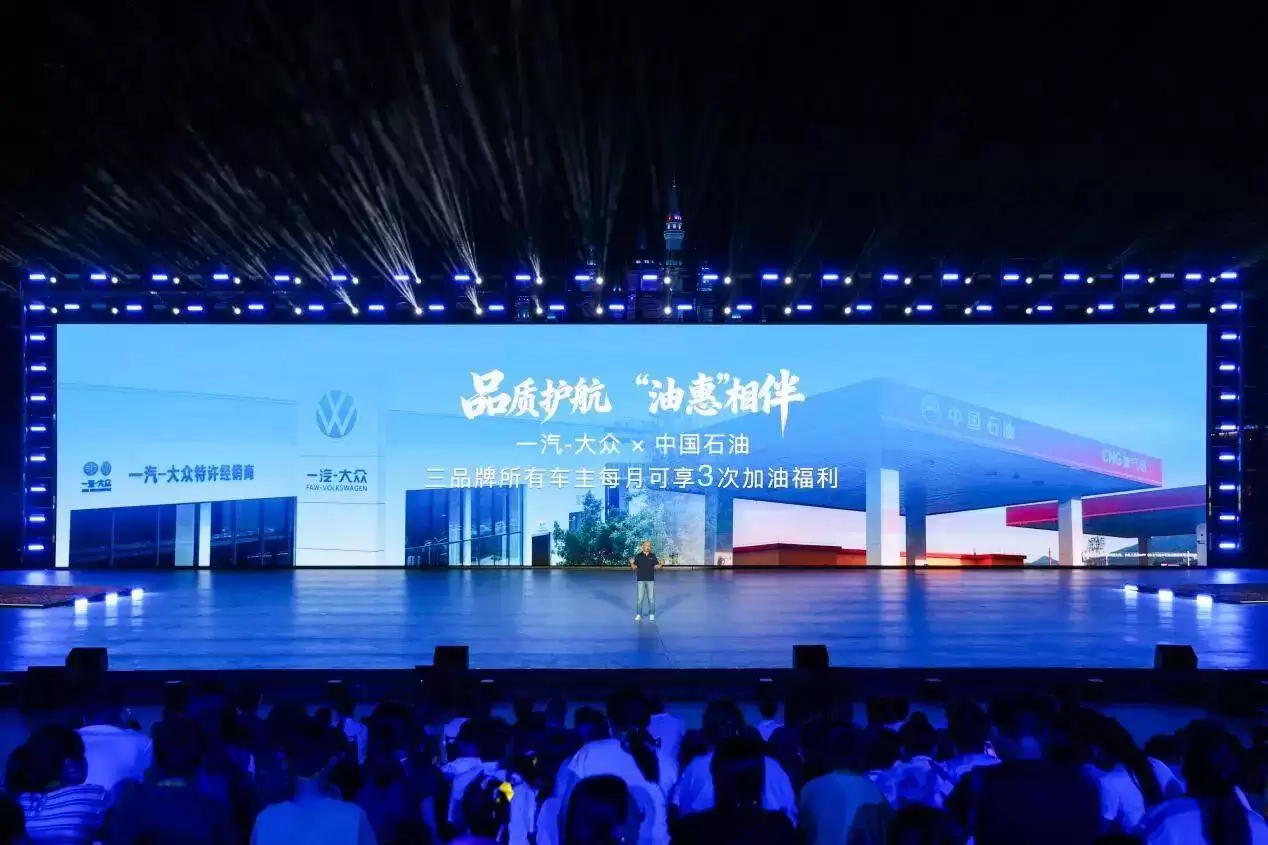 一汽-大众35周年携手中国石油,打造“汽车+能源”服务生态惠车主