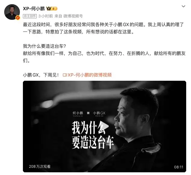何小鹏阐释造小鹏GX初心:想给自己和朋友造一台可完全托付的车
