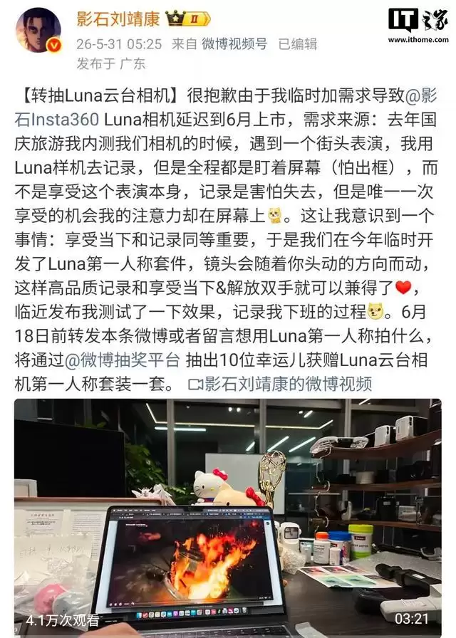 影石刘靖康公布Luna相机第一人称套件测试视频，临时加需导致延迟到6月上市