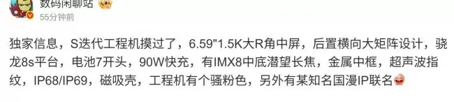 某厂 S 迭代工程机曝光：6.59"1.5K 大 R 角中屏、骁龙 8s 平台 预计为 vivo S60