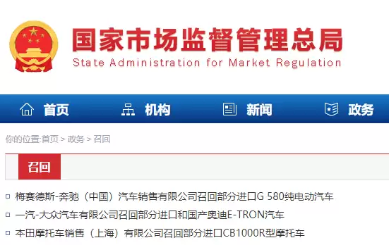 国家市场监管总局发布召回信息!奔驰奥迪本田多款车型在列