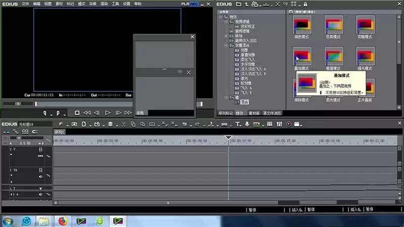 edius素材怎么添加叠加模式效果