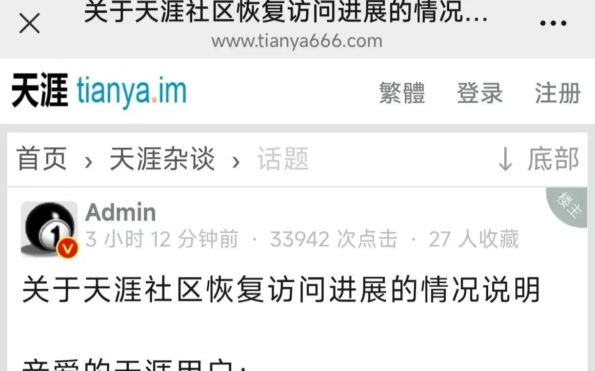 天涯社区今日恢复访问，后续将推出APP