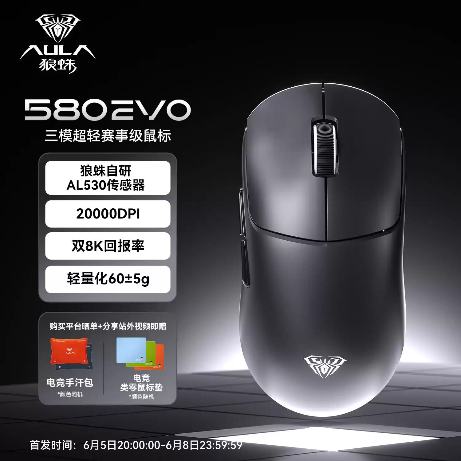 狼蛛推出 SC580EVO 三模鼠标：双 8KHz 回报率，109 元起