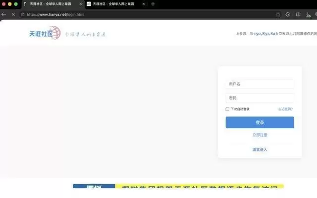 天涯客服回应原ID无法登录：数据迁移完善后会协助网友找回