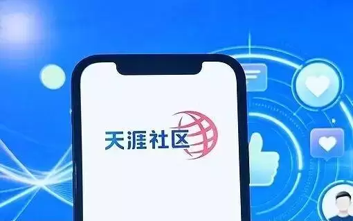 围观天涯重生,我们是想找回什么