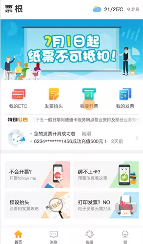 票根开票后怎么打印 票根app怎么打印发票