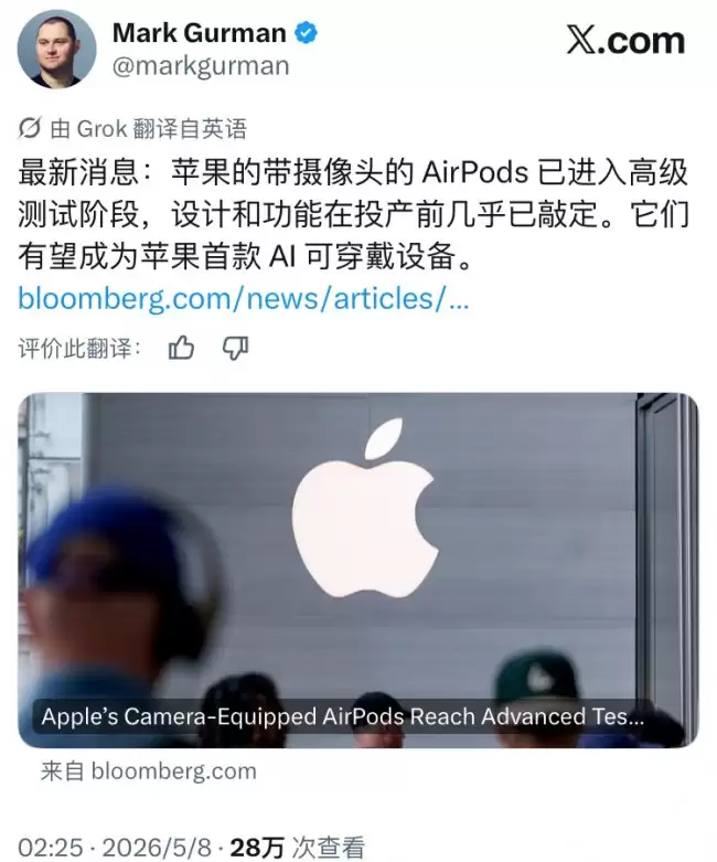 苹果首款 AI 可穿戴设备:内置摄像头的 AirPods 已进入 DVT 阶段 预计最快 9 月搭载新 Siri 亮相