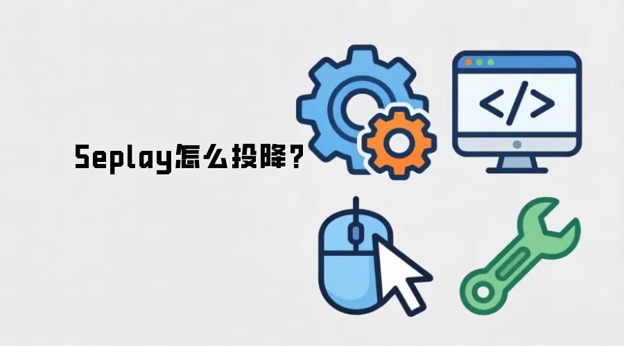 5eplay怎么投降?