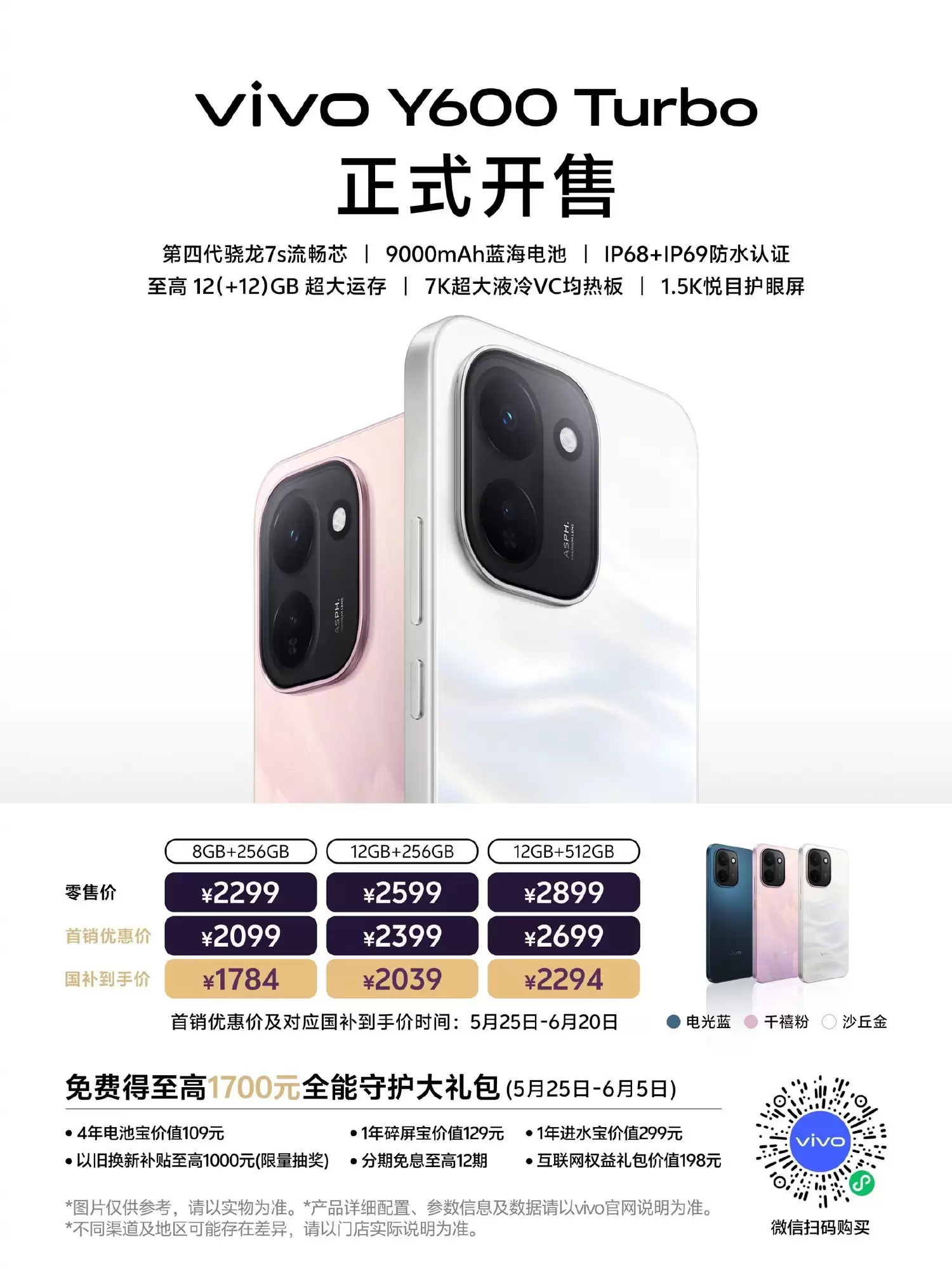 vivo Y600 Turbo开售 首销可享1700元全
