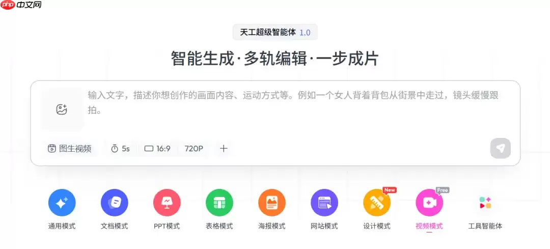 昆仑万维发布 Skywork Video v1.0，全流程视频创作 Agent