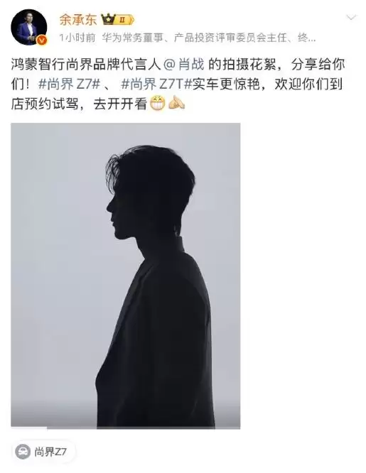 余承东晒肖战尚界Z7拍摄花絮,帅照刷屏引热议:24小时狂订7万台