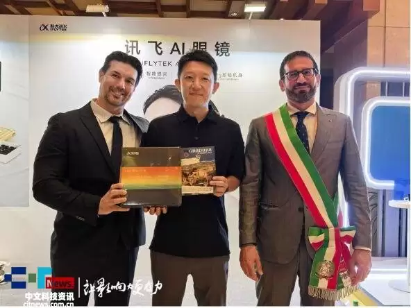 黄山对话新亮点:意大利市长体验讯飞AI眼镜,科技助力跨语言交流无障碍