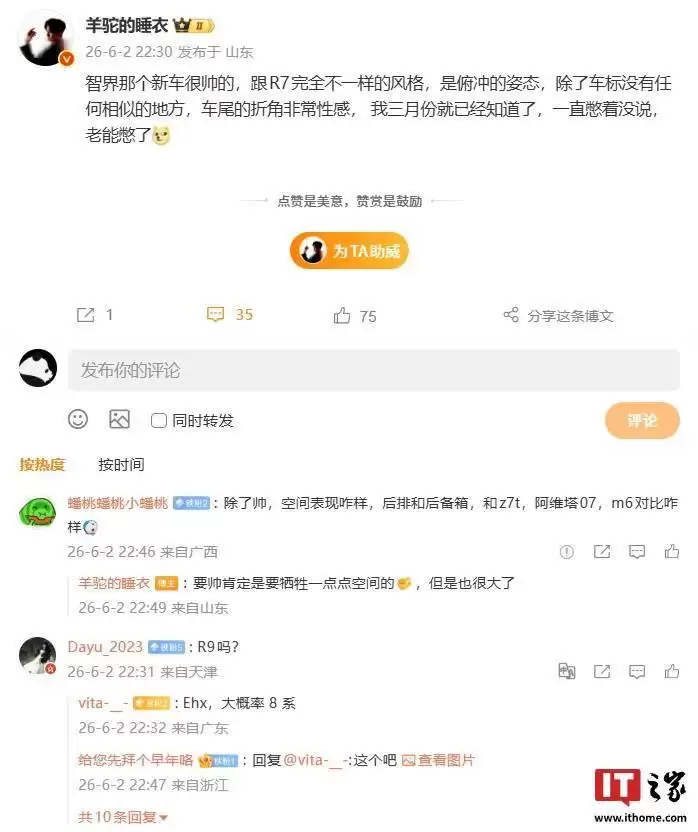 鸿蒙智行智界新车谍照流出:俯冲造型独特,车尾设计性感空间亦不俗