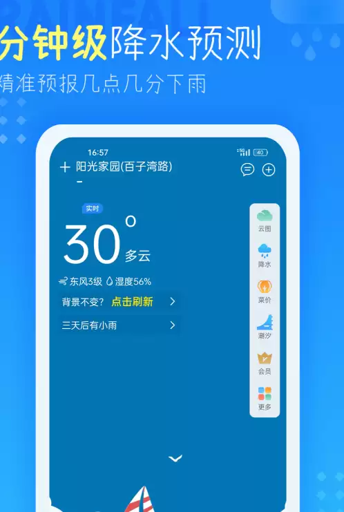 天气预报24小时详情软件有哪些 好用的天气预报24小时app推荐分享