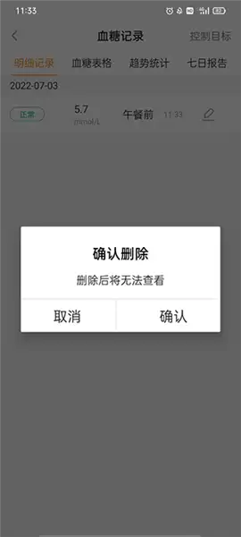 如何删除智众健康助手app血糖记录