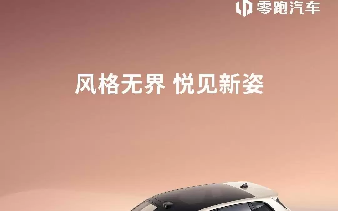 零跑全新C10外观细节公布:辅助驾驶小蓝灯、小桌板等