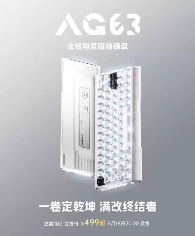 狼蛛推出AG63系列全铝电竞磁轴键盘,首发499元起
