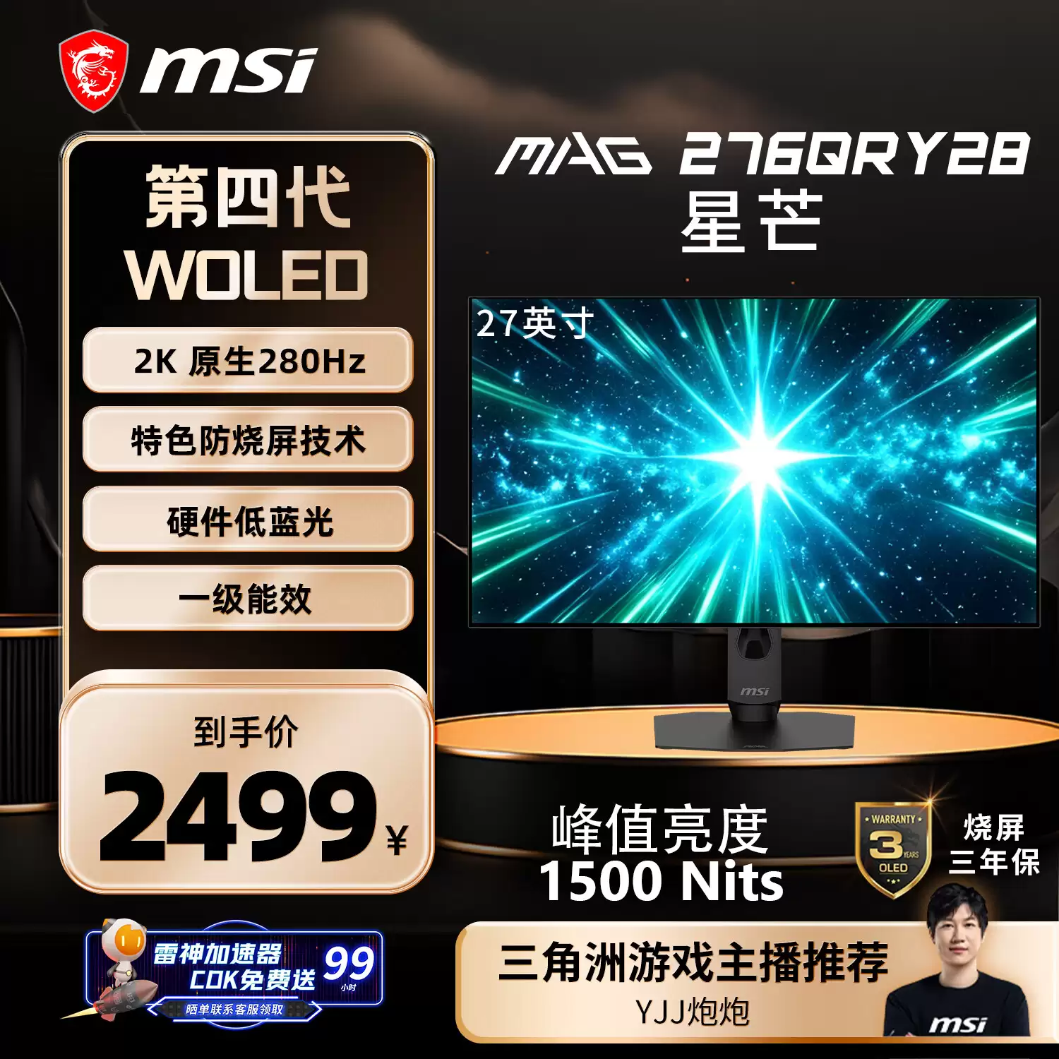 【IT之家评测室】微星星芒 Y28 显示器体验:第四代 W-OLED,FPS 玩家的“版本答案”