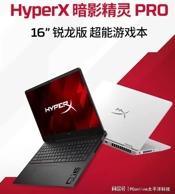 618打造满分电竞房!HyperX暗影精灵PRO 16锐龙版,全能桌面核心