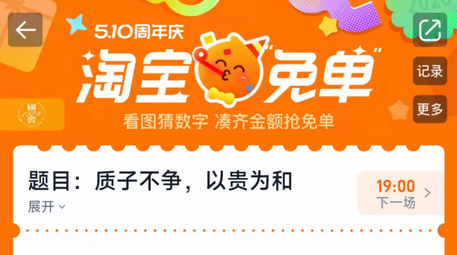 全网薅疯了!淘宝免单福利来袭,千万不要错过(附教程)