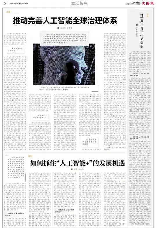 如何抓住“人工智能+”的发展机遇