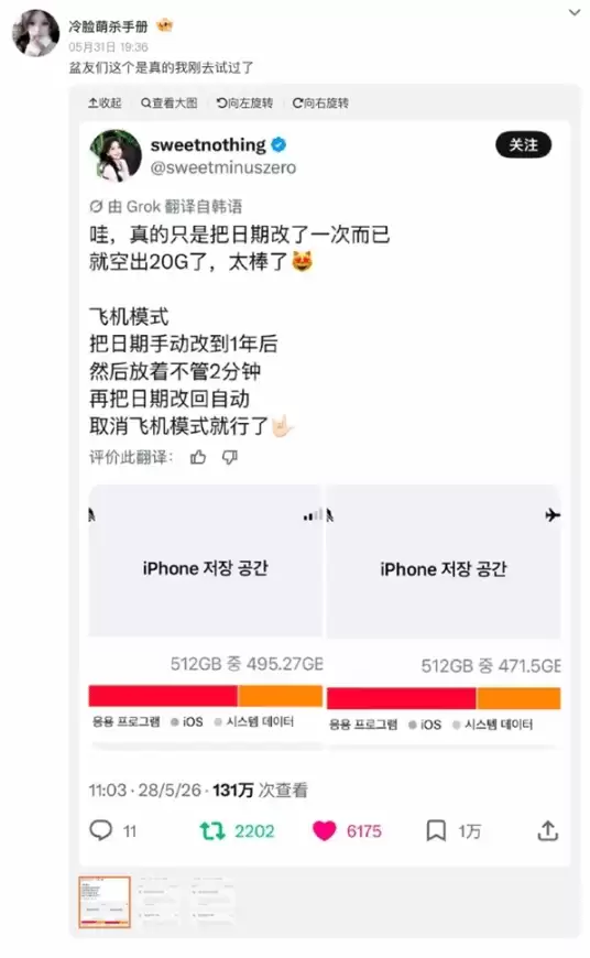 难绷!修改iPhone日期竟能凭空多出20GB存储空间
