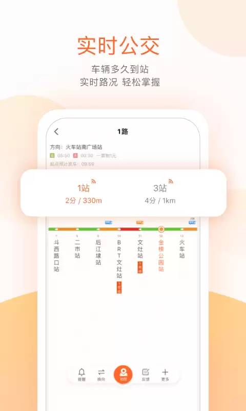 公交车实时到站查询APP推荐 全国主流城市公交到站实时查询软件下载