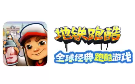 地铁跑酷怎么充值？-地铁跑酷充值的方法