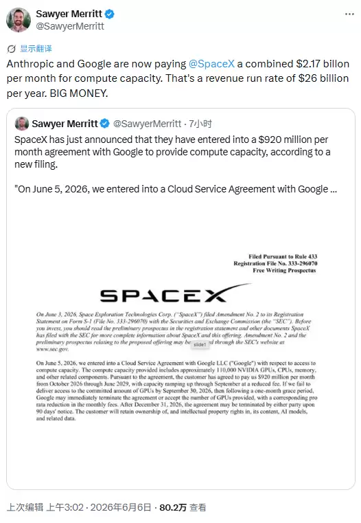 合计700亿美元!SpaceX先后与Anthropic和谷歌签下大单,“算力租赁”ARR高达260亿美元