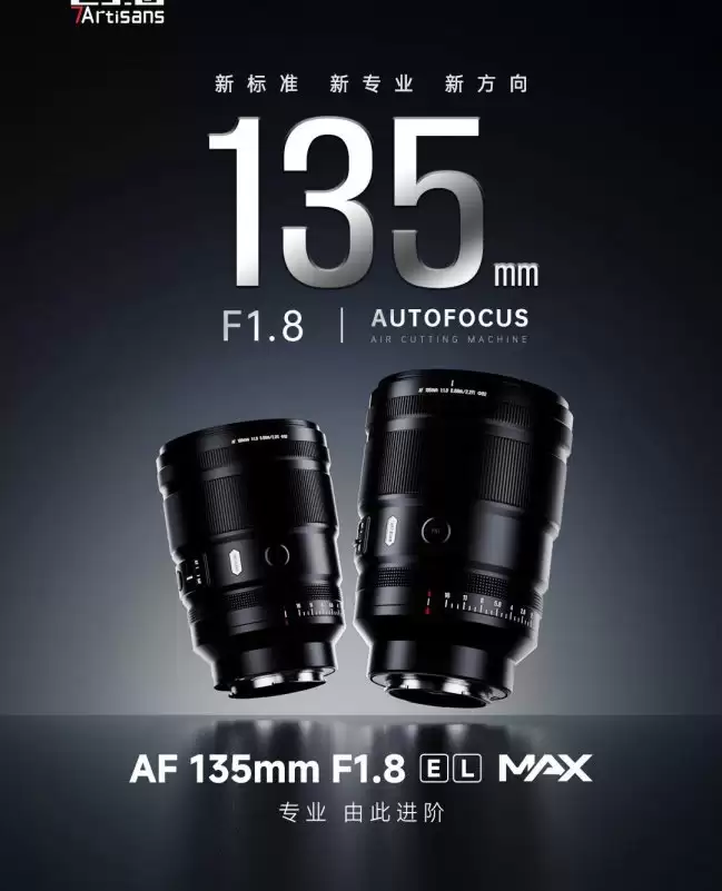 七工匠 AF 135mm F1.8 MAX 全画幅相机镜头新增 E/L 卡口 首发 3790 元