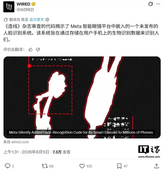 Meta 智能眼镜 App 被曝暗藏 AI 人脸识别功能相关代码:影响超 5000 万设备 公司回应称仅为探索而已